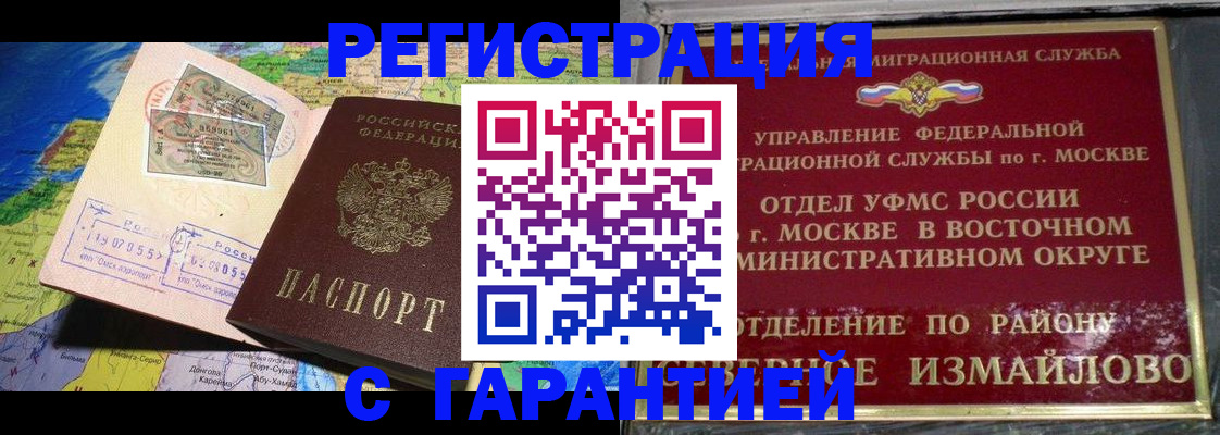 прописка штамп в Гороховце